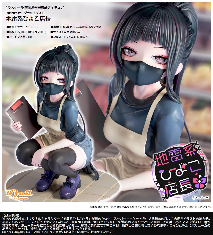 YunbuMオリジナルイラスト 地雷系ひよこ店長 (YunbuM Original Illustration Jiraikei Hiyoko Tencho)