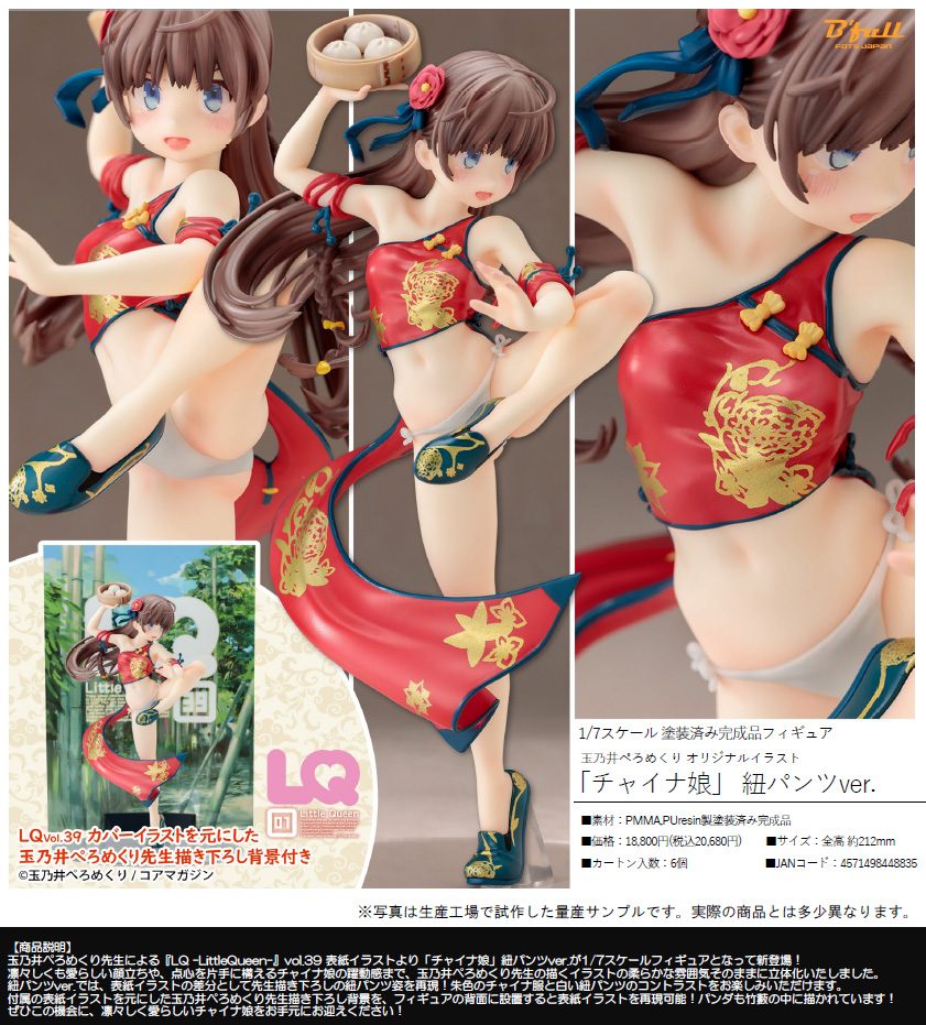 玉乃井ぺろめくり オリジナルイラスト チャイナ娘 紐パンツVer. (Peromekuri Tamanoi Original Illustration China Girl Side Tie Panty Ver.)