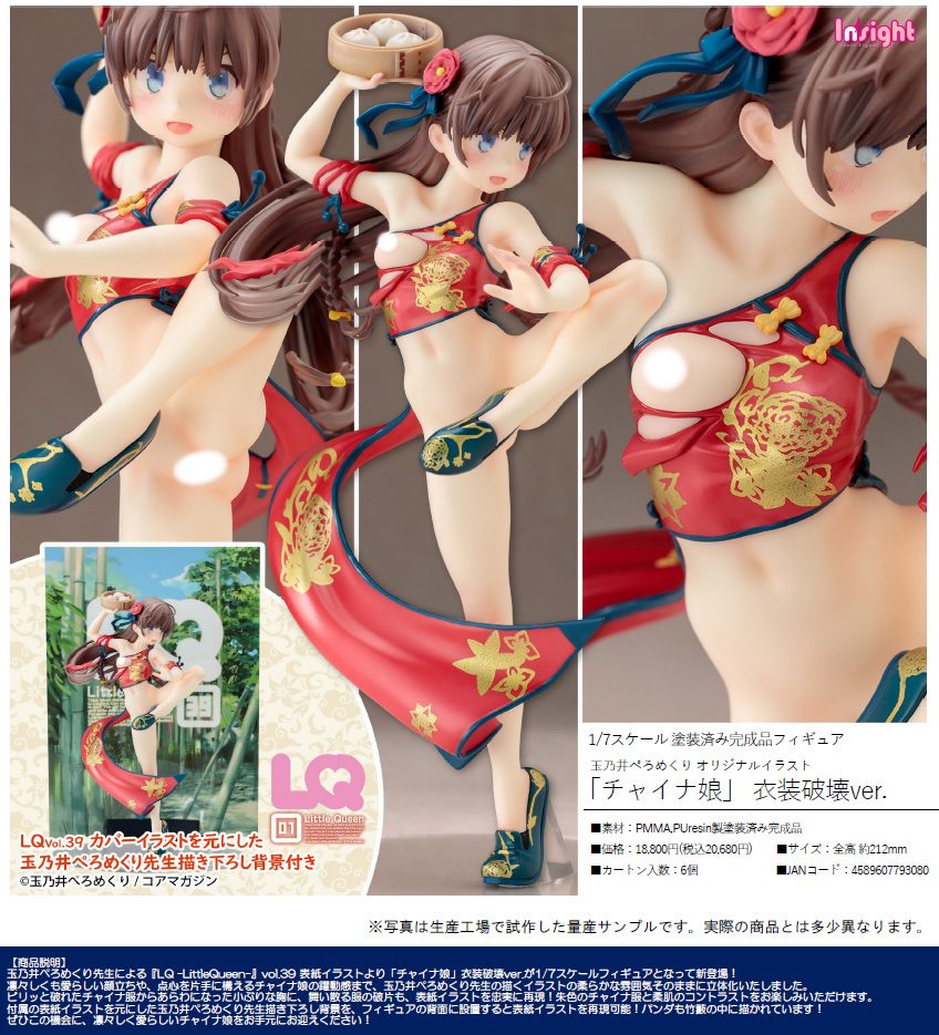 玉乃井ぺろめくり オリジナルイラスト チャイナ娘 衣装破壊Ver. (Peromekuri Tamanoi Original Illustration China Girl Costume Destruction Ver.)