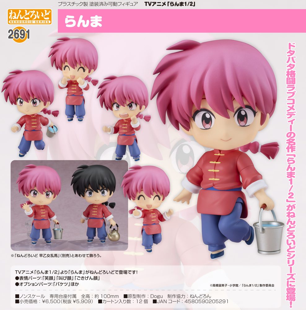ねんどろいど らんま1/2 らんま (Nendoroid "Ranma 1/2" Ranma (Female))