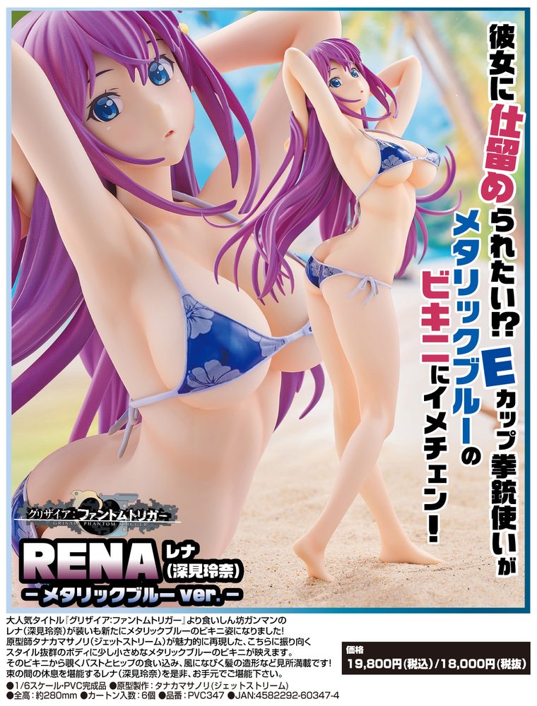 グリザイア:ファントムトリガー レナ(深見玲奈)-メタリックブルーVer.- ("Grisaia Phantom Trigger" RENA (Fukami Rena) -Metallic Blue Ver.-)
