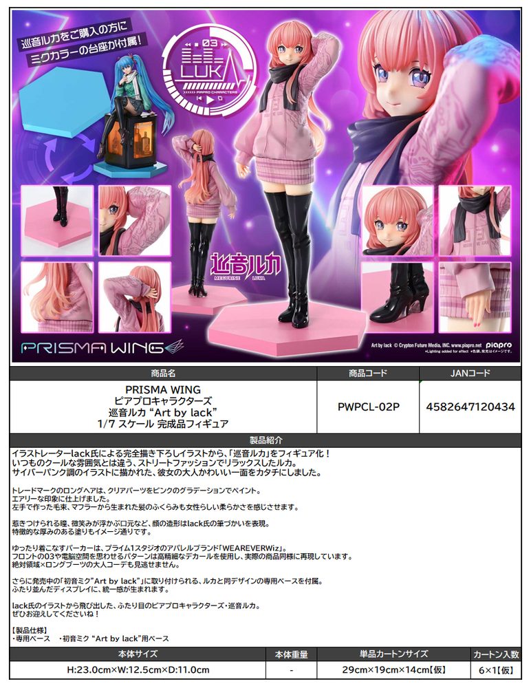 PRISMA WING ピアプロキャラクターズ 巡音ルカ Art by lack 1/7スケール完成品フィギュア (PRISMA WING Piapro Characters Megurine Luka Art by lack 1/7 Scale Figure)