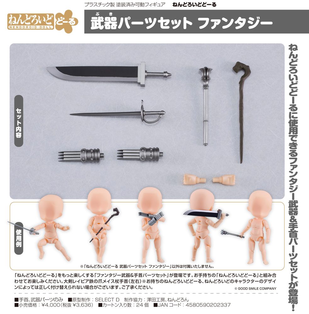 ねんどろいどどーる 武器パーツセット ファンタジー (Nendoroid Doll Weapon Parts Set Fantasy)