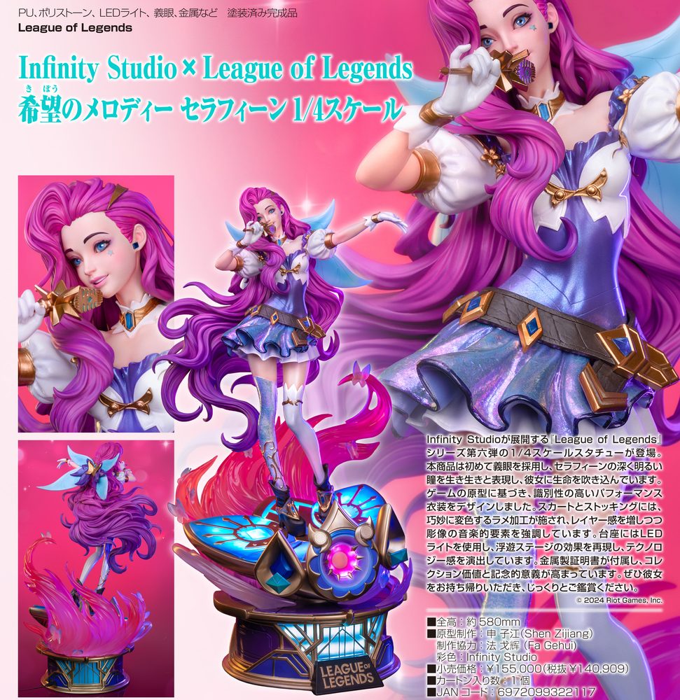 Infinity Studio×League of Legends 希望のメロディー セラフィーン 1/4スケール (Infinity Studio x "League of Legends" Seraphine The Starry-Eyed Songstress 1/4 Scale)