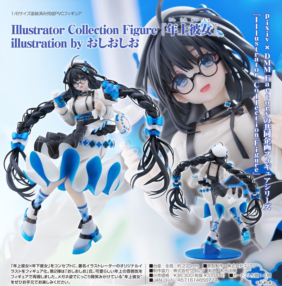 Illustrator Collection Figure 年上彼女 illustration by おしおしお (Illustrator Collection Figure Toshiue Kanojo Illustration by Oshioshio)