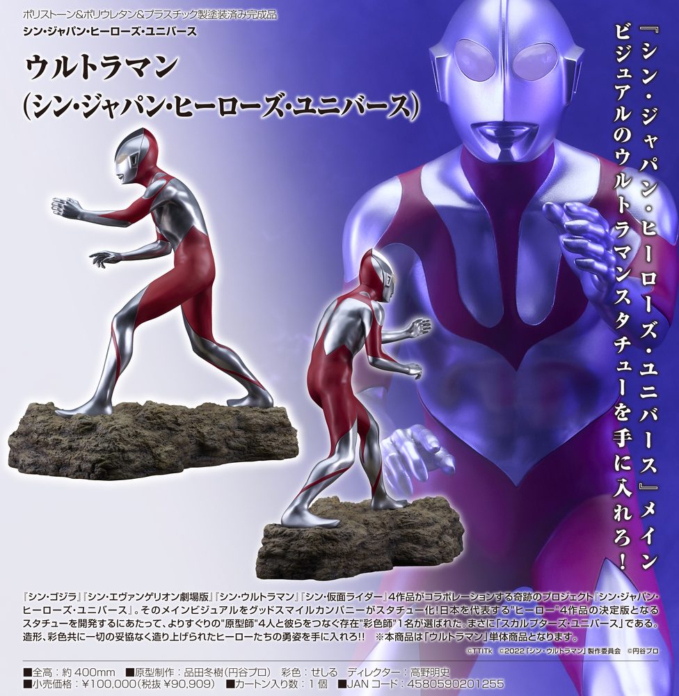 シン・ジャパン・ヒーローズ・ユニバース ウルトラマン(シン・ジャパン・ヒーローズ・ユニバース) ("Shin Japan Heroes Universe" Ultraman (Shin Japan Heroes Universe))