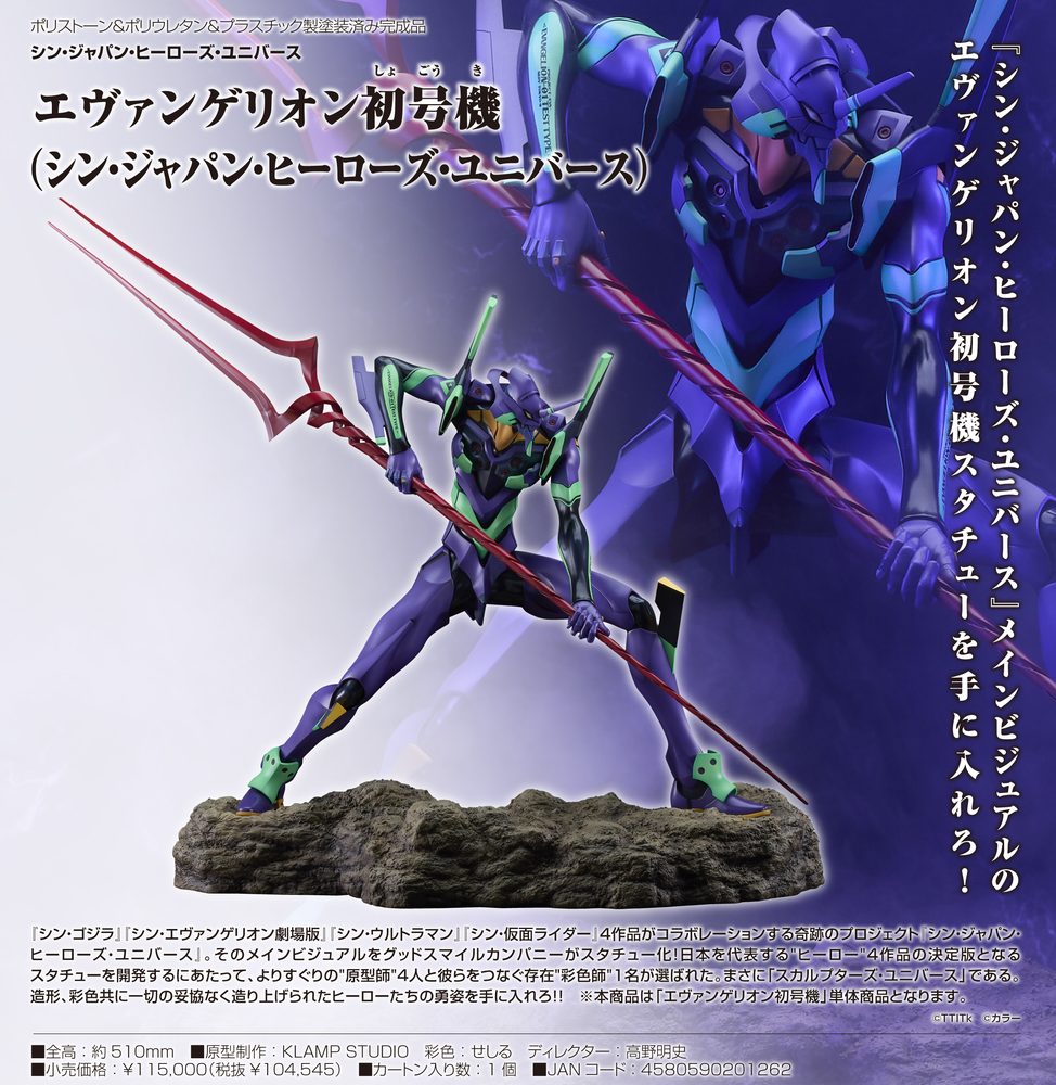 シン・ジャパン・ヒーローズ・ユニバース エヴァンゲリオン初号機(シン・ジャパン・ヒーローズ・ユニバース) ("Shin Japan Heroes Universe" Evangelion Unit-01 (Shin Japan Heroes Universe))