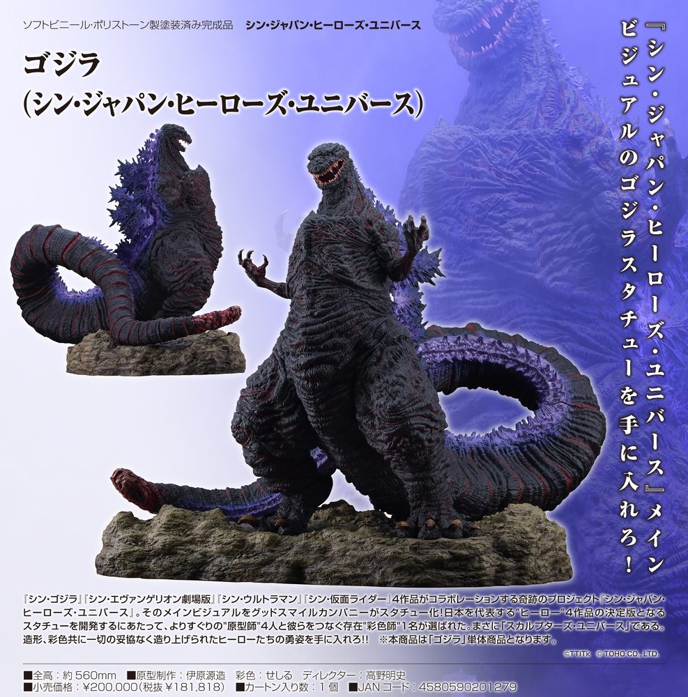シン・ジャパン・ヒーローズ・ユニバース ゴジラ(シン・ジャパン・ヒーローズ・ユニバース) ("Shin Japan Heroes Universe" Godzilla (Shin Japan Heroes Universe))