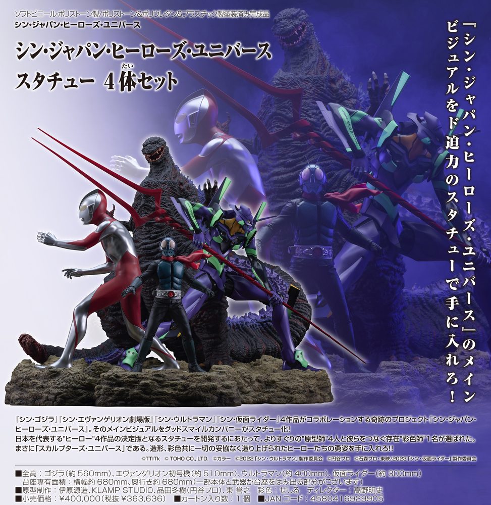 シン・ジャパン・ヒーローズ・ユニバース シン・ジャパン・ヒーローズ・ユニバース スタチュー 4体セット ("Shin Japan Heroes Universe" Shin Japan Heroes Universe Statue Set of Four)