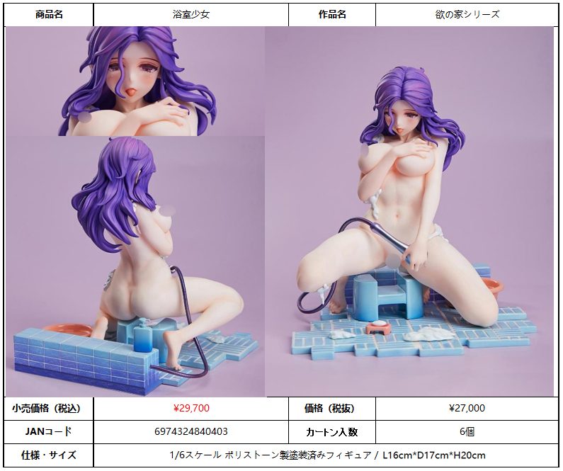 欲の家シリーズ 浴室少女 (House of Desire Series Bathroom Girl)
