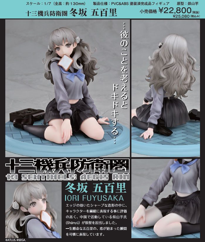 十三機兵防衛圏 冬坂五百里 ("13 Sentinels: Aegis Rim" Fuyusaka Iori)