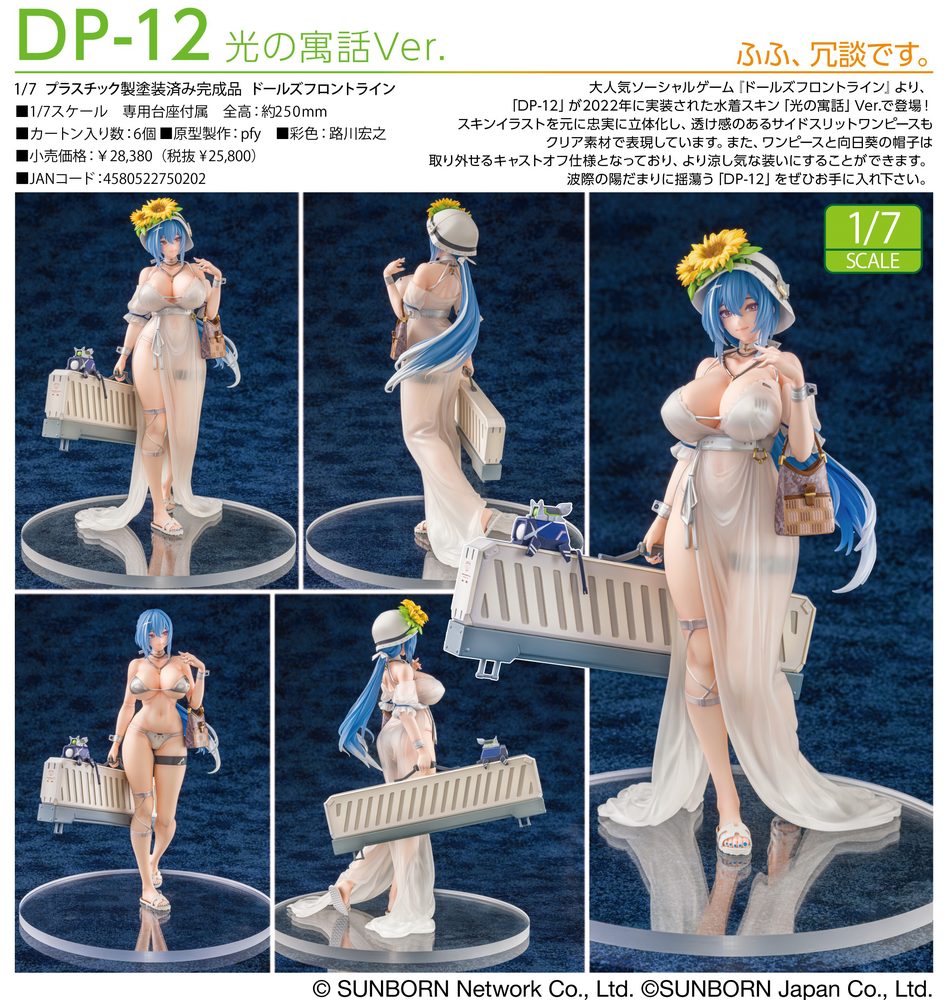 ドールズフロントライン DP-12 光の寓話Ver. ("Girls' Frontline" DP-12 Morning Fable Ver.)