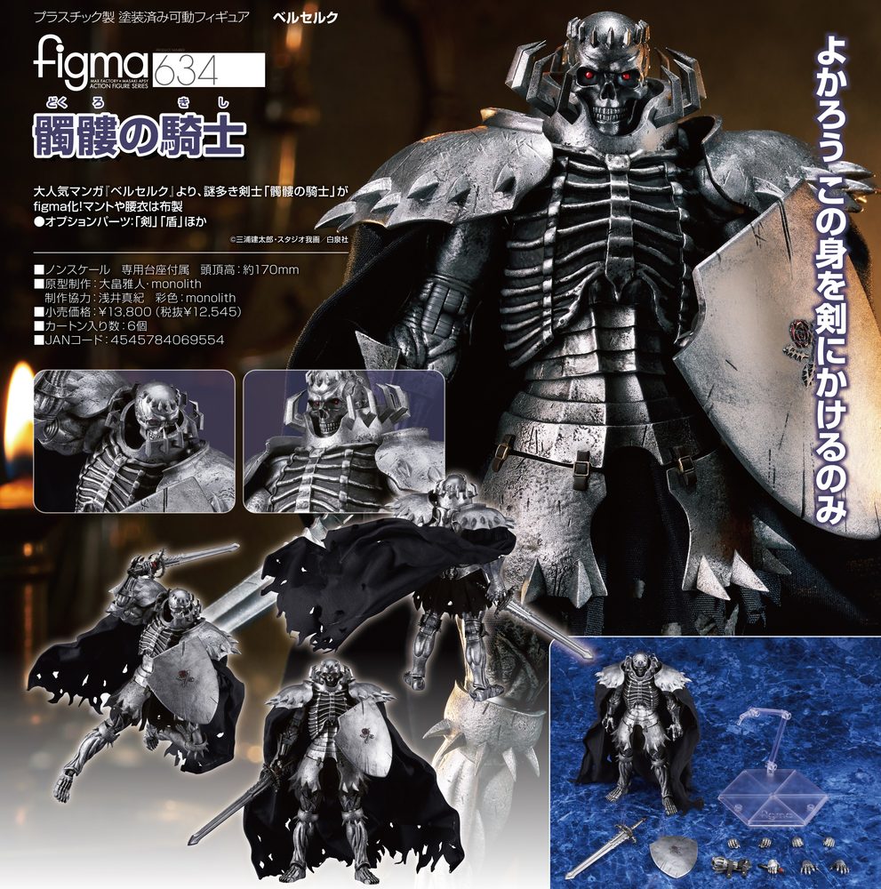 figma ベルセルク 髑髏の騎士 (figma "Berserk" Skull Knight)