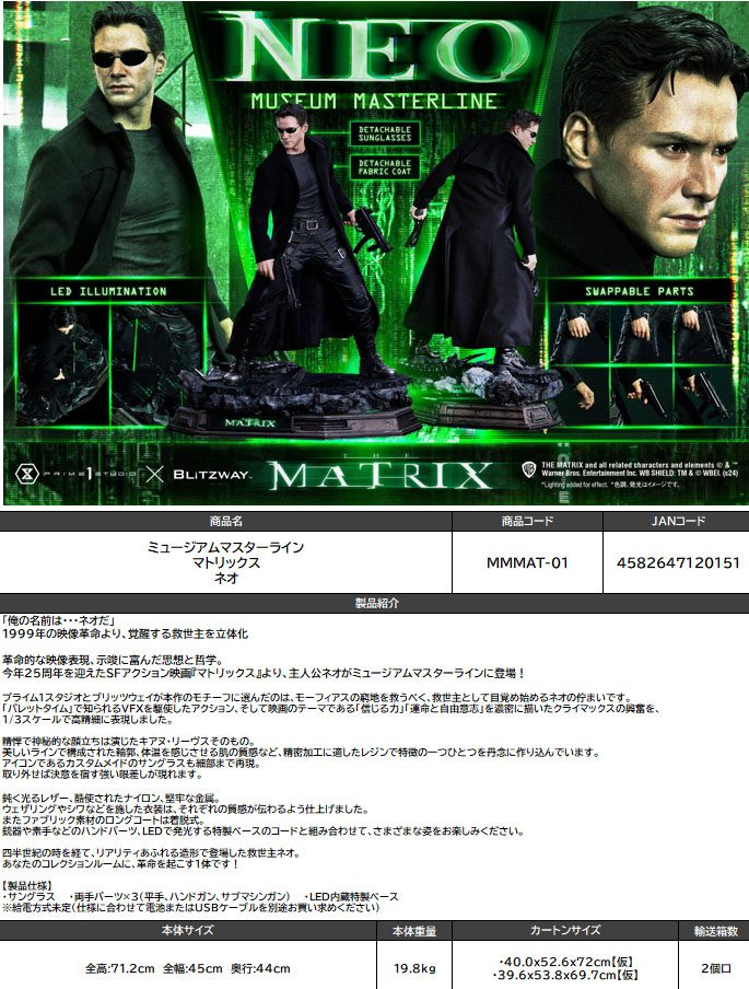ミュージアムマスターライン マトリックス ネオ (Museum Masterline "The Matrix" Neo)