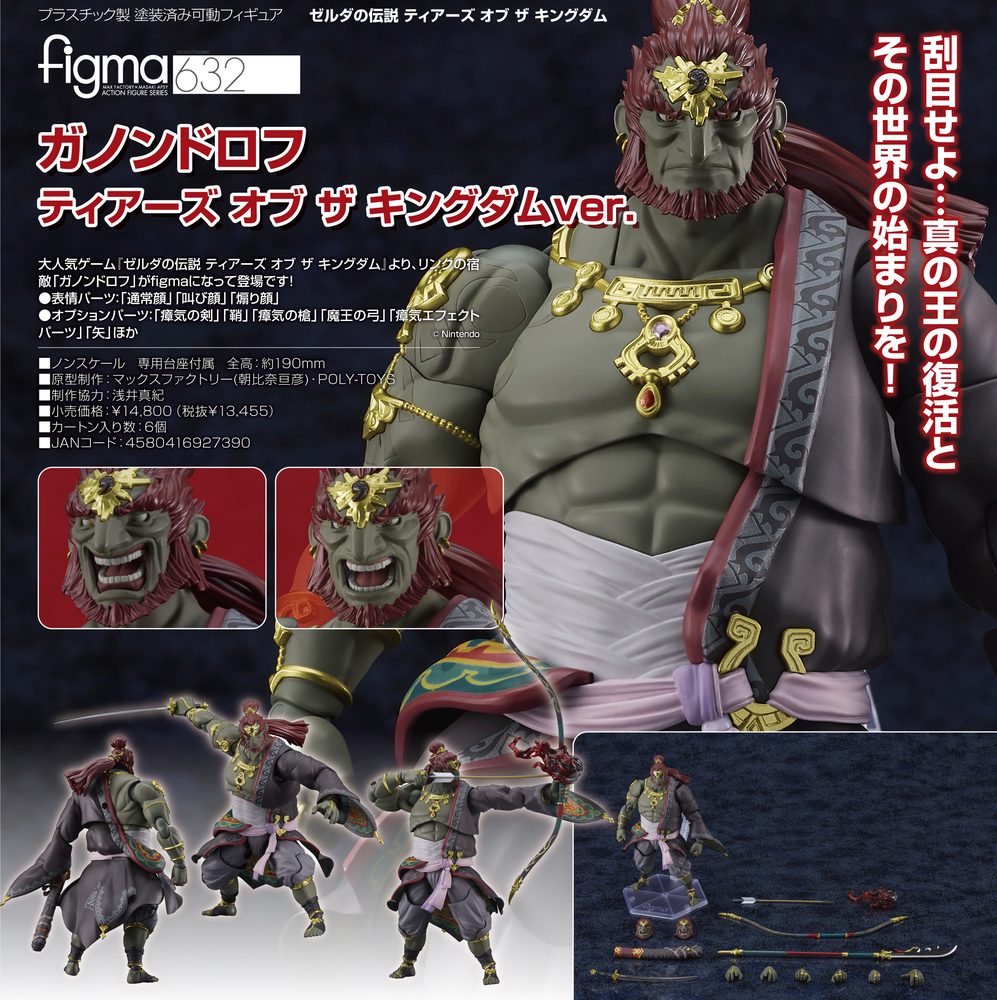 figma ゼルダの伝説 ティアーズ オブ ザ キングダム ガノンドロフ ティアーズ オブ ザ キングダムVer. (figma "The Legend of Zelda: Tears of the Kingdom" Ganondorf Tears of the Kingdom Ver.)