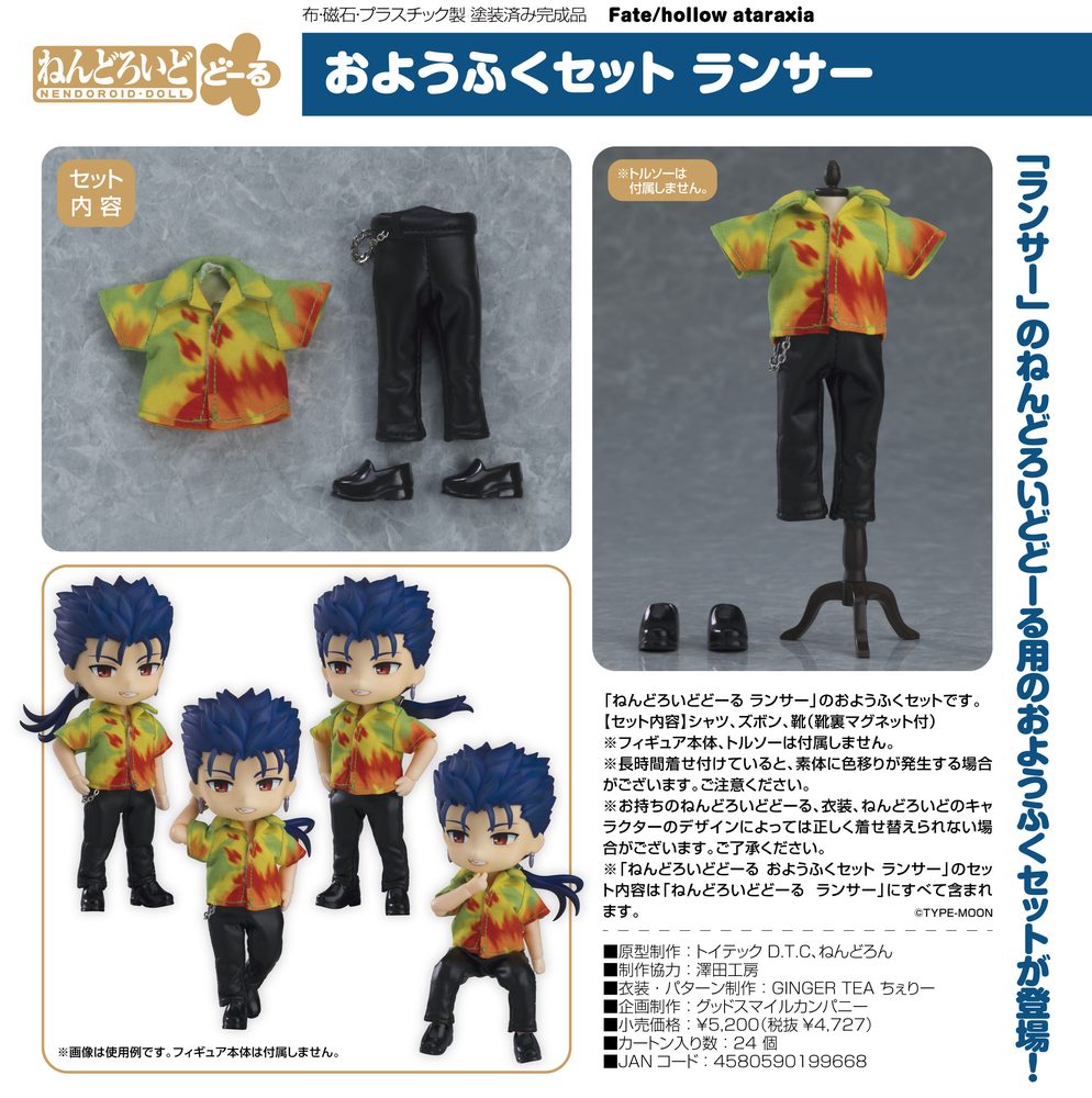 ねんどろいどどーる おようふくセット Fate/hollow ataraxia ランサー (Nendoroid Doll Outfit Set "Fate/hollow ataraxia" Lancer)