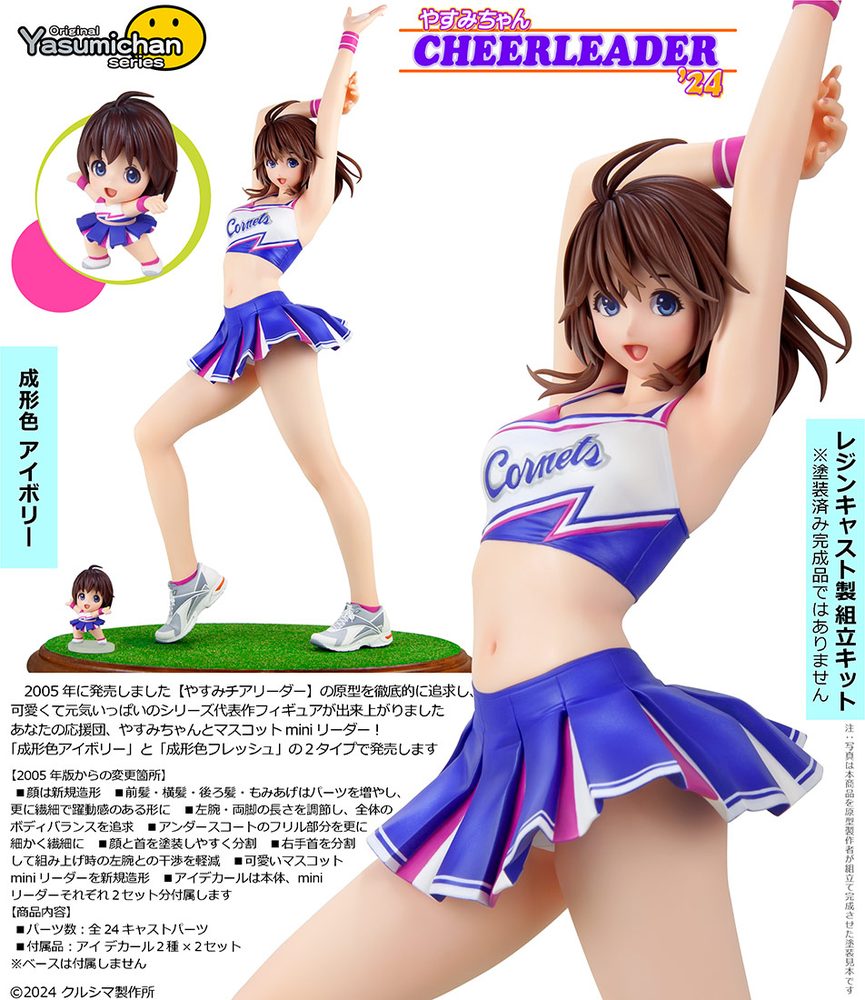 original やすみちゃんシリーズ No.250 やすみちゃんチアリーダー'24 成形色アイボリー (Original Yasumichan Series No. 250 Yasumi-chan Cheerleader 2024 Molding Color Ivory)