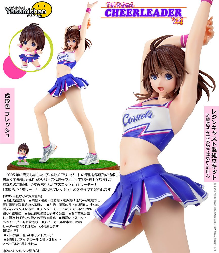 original やすみちゃんシリーズ No.251 やすみちゃんチアリーダー'24 成形色フレッシュ (Original Yasumichan Series No. 251 Yasumi-chan Cheerleader 2024 Molding Color Fresh)