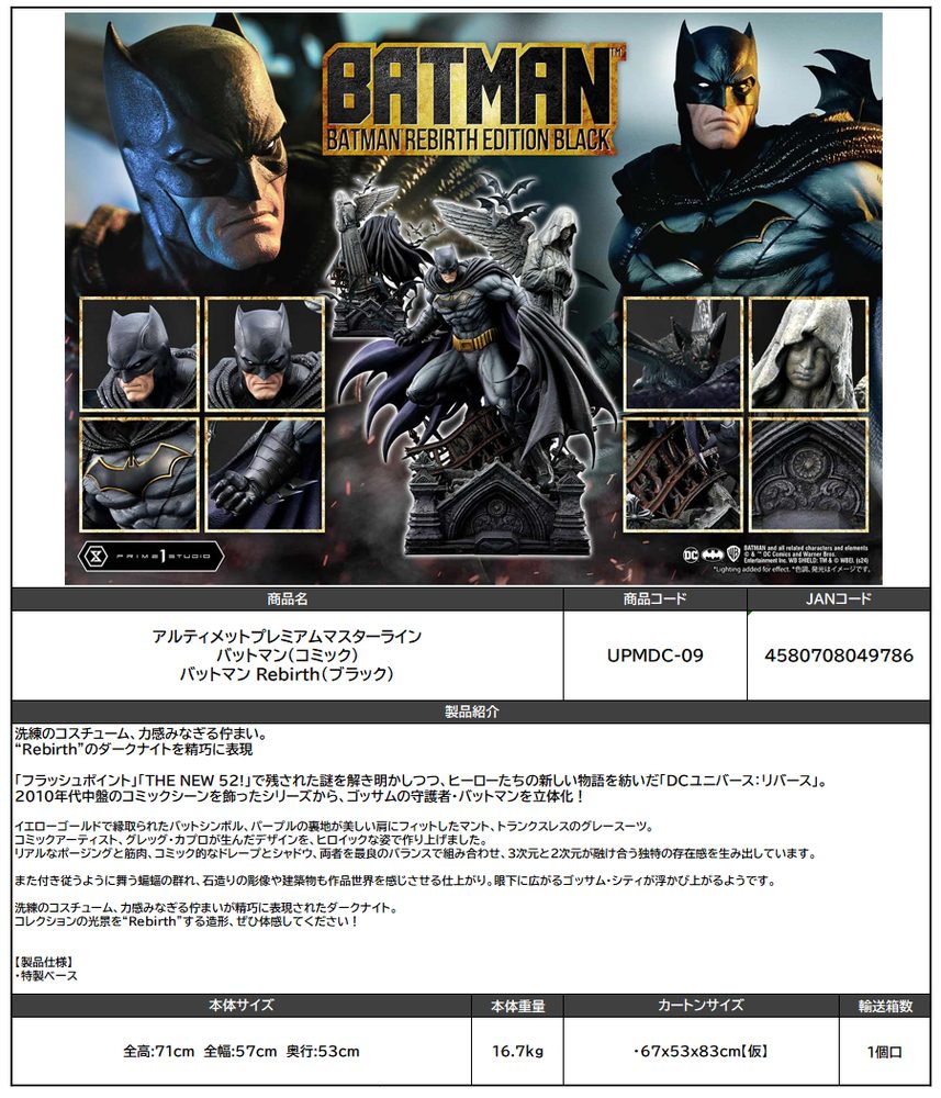 アルティメットプレミアムマスターライン バットマン(コミック) バットマン Rebirth(ブラック) (Ultimate Premium Masterline "Batman (Comics)" Batman Rebirth Edition (Black))