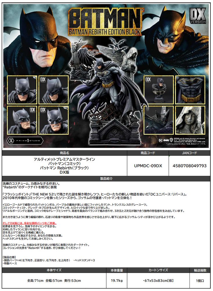 アルティメットプレミアムマスターライン バットマン(コミック) バットマン Rebirth(ブラック) DX版 (Ultimate Premium Masterline "Batman (Comics)" Batman Rebirth Edition (Black) DX Edition)