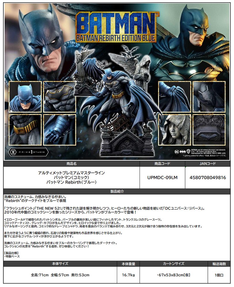 アルティメットプレミアムマスターライン バットマン(コミック) バットマン Rebirth(ブルー) (Ultimate Premium Masterline "Batman (Comics)" Batman Rebirth Edition (Blue))