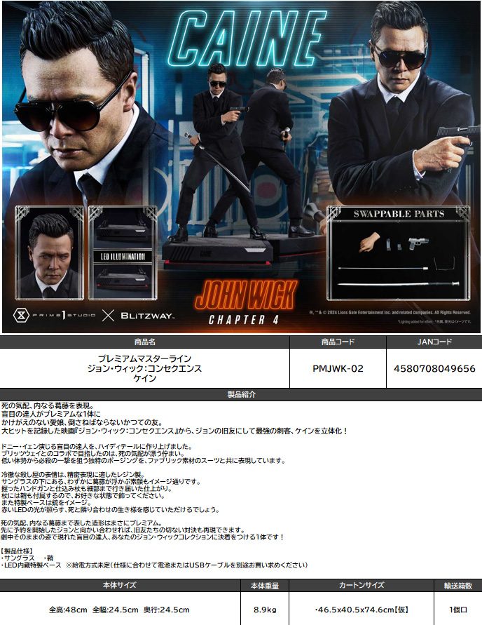 プレミアムマスターライン ジョン・ウィック:コンセクエンス ケイン (Premium Masterline "John Wick: Chapter 4" Caine)