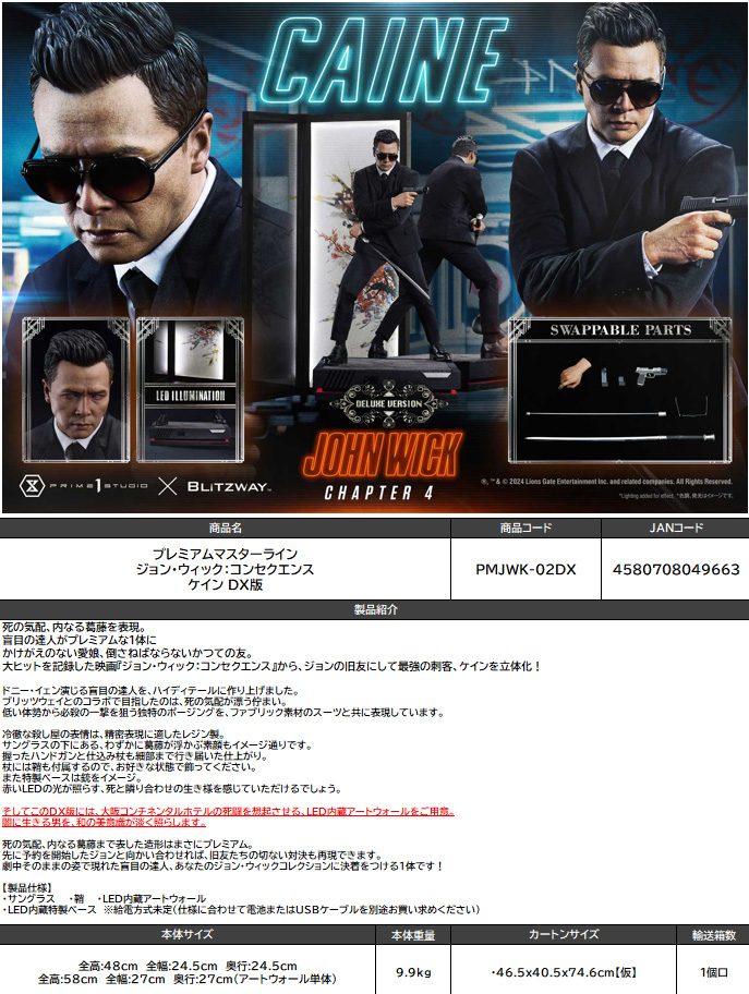 プレミアムマスターライン ジョン・ウィック:コンセクエンス ケイン DX版 (Premium Masterline "John Wick: Chapter 4" Caine DX Edition)