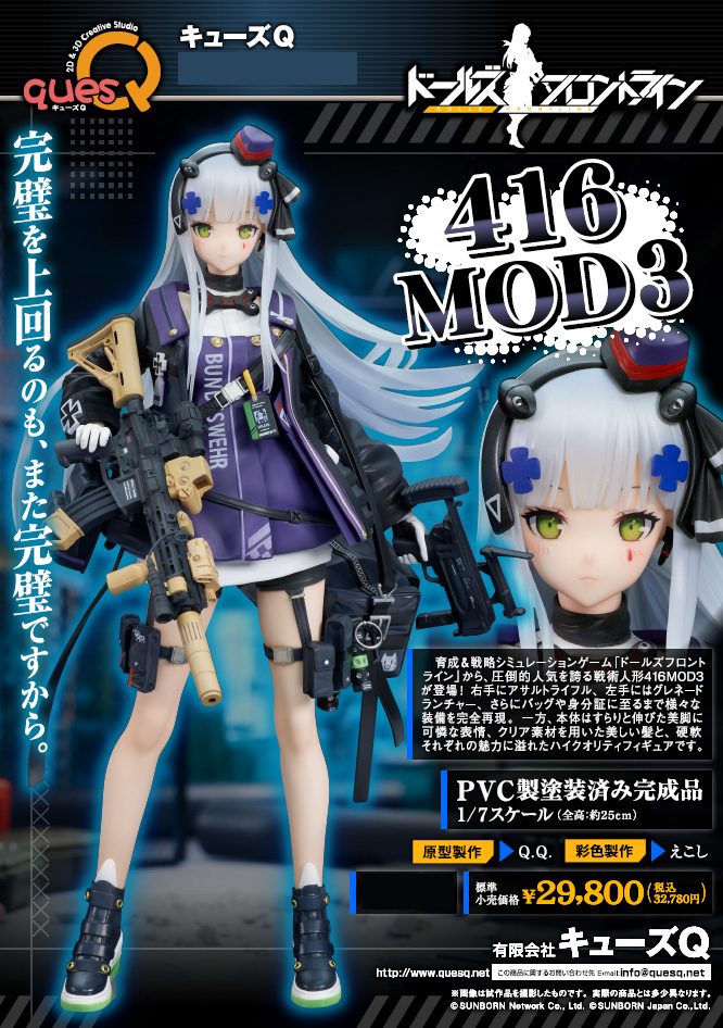 ドールズフロントライン 416MOD3 ("Girls' Frontline" 416MOD3)