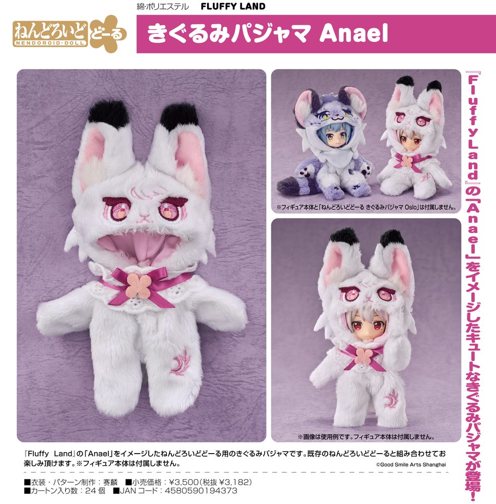 ねんどろいどどーる FLUFFY LAND きぐるみパジャマ Anael (Nendoroid Doll FLUFFY LAND Kigurumi Pajamas Anael)