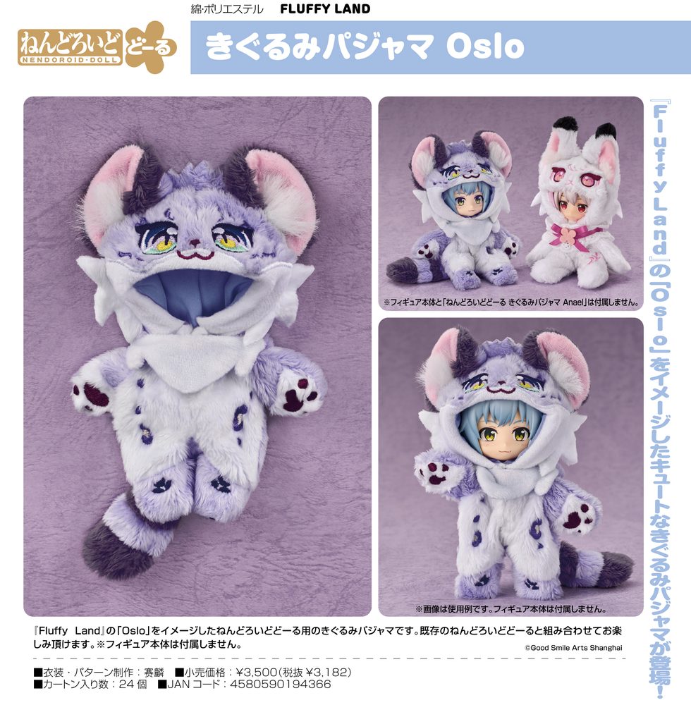 ねんどろいどどーる FLUFFY LAND きぐるみパジャマ Oslo (Nendoroid Doll FLUFFY LAND Kigurumi Pajamas Oslo)