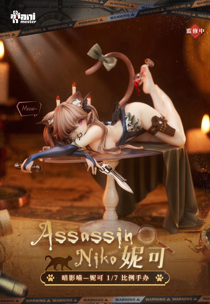 Animester シャドウニャー ニコ 1/7 スケールフィギュア (ANIMESTER SHADOW MEOW, NIKO 1/7 SCALE FIGURE)
