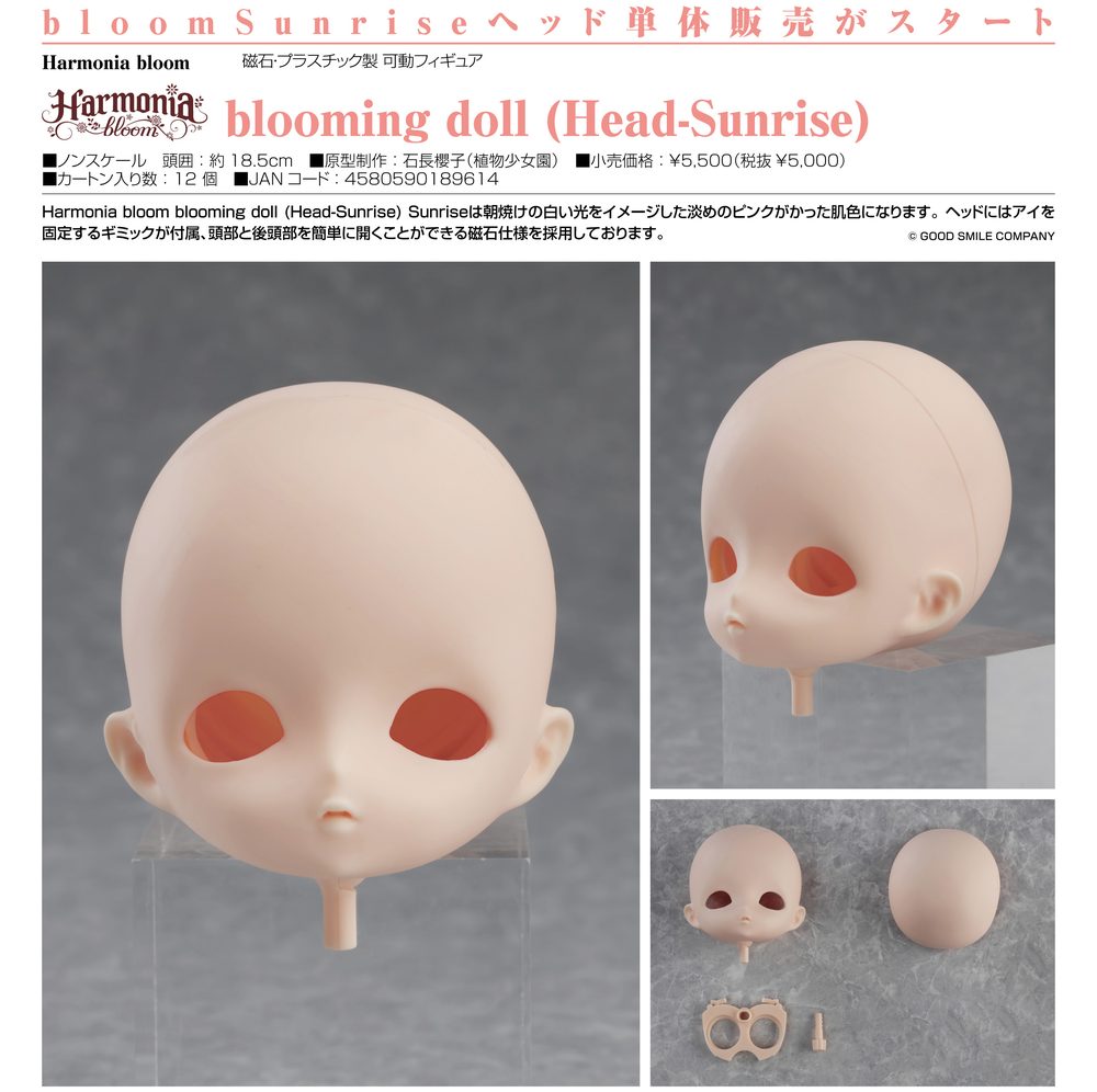 Harmonia bloom blooming doll (Head-Sunrise) (Harmonia bloom blooming doll (Head-Sunrise))