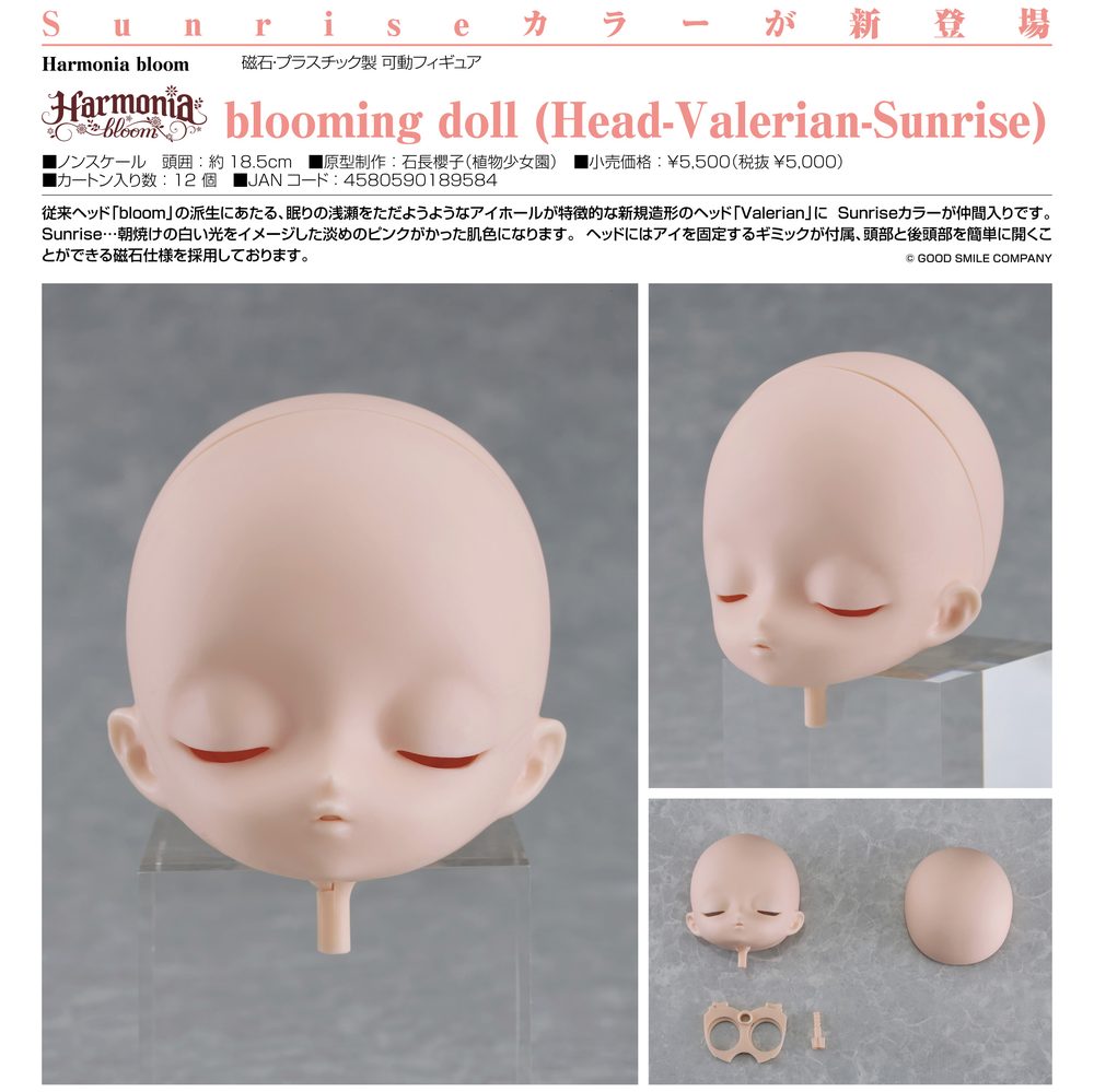 Harmonia bloom blooming doll (Head-Valerian-Sunrise) (Harmonia bloom blooming doll (Head-Valerian-Sunrise))