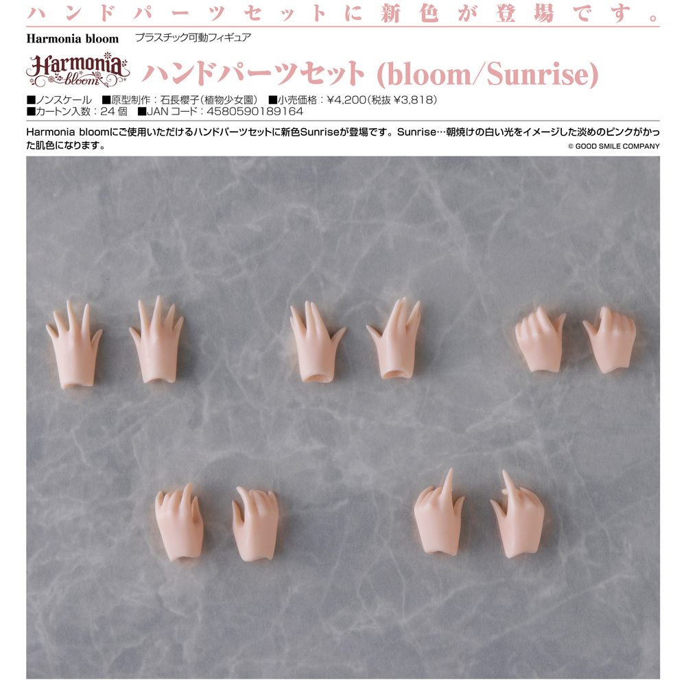 Harmonia bloom ハンドパーツセット(bloom/Sunrise) (Harmonia bloom Hand Parts Set (bloom / Sunrise))