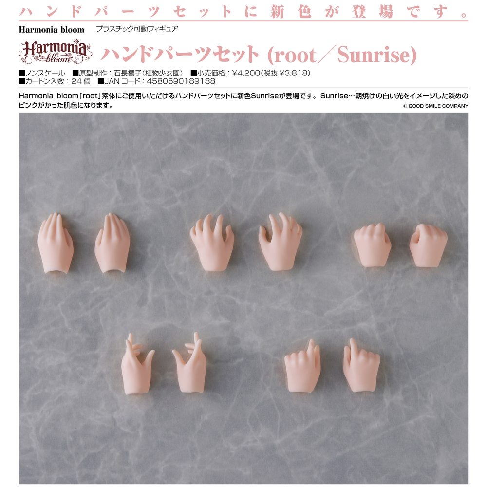Harmonia bloom ハンドパーツセット(root/Sunrise) (Harmonia bloom Hand Parts Set (root / Sunrise))
