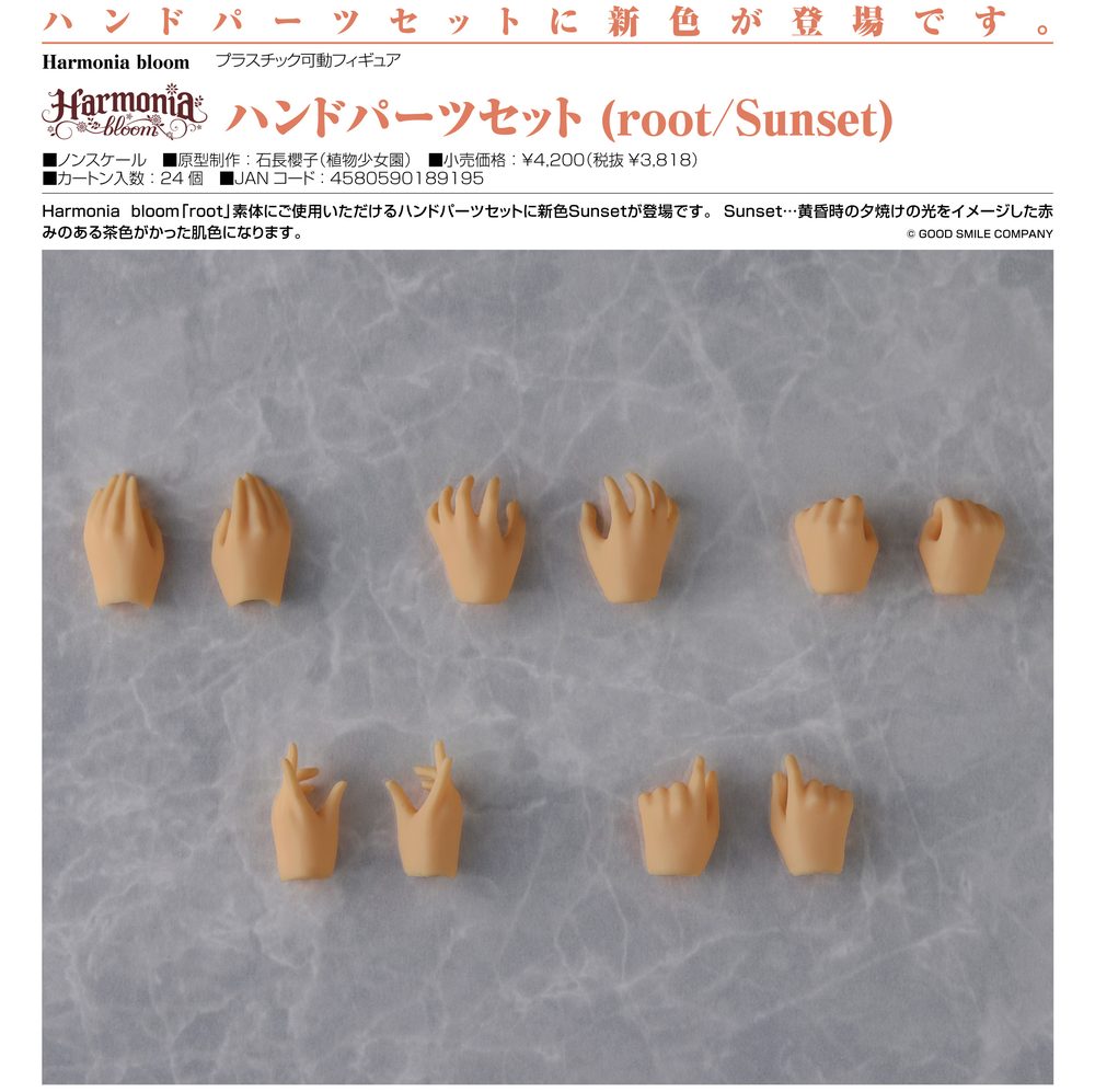 Harmonia bloom ハンドパーツセット(root/Sunset) (Harmonia bloom Hand Parts Set (root / Sunset))