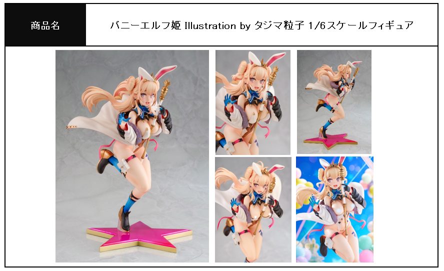 バニーエルフ姫 Illustration by タジマ粒子 1/6スケールフィギュア (Bunny Elf Princess Illustration by Tajima Ryushi 1/6 Scale Figure)