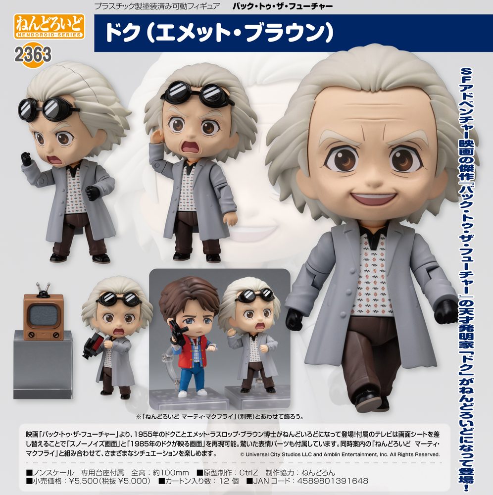 ねんどろいど バック・トゥ・ザ・フューチャー ドク(エメット・ブラウン) (Nendoroid "Back to the Future" Doc (Emmett Brown))