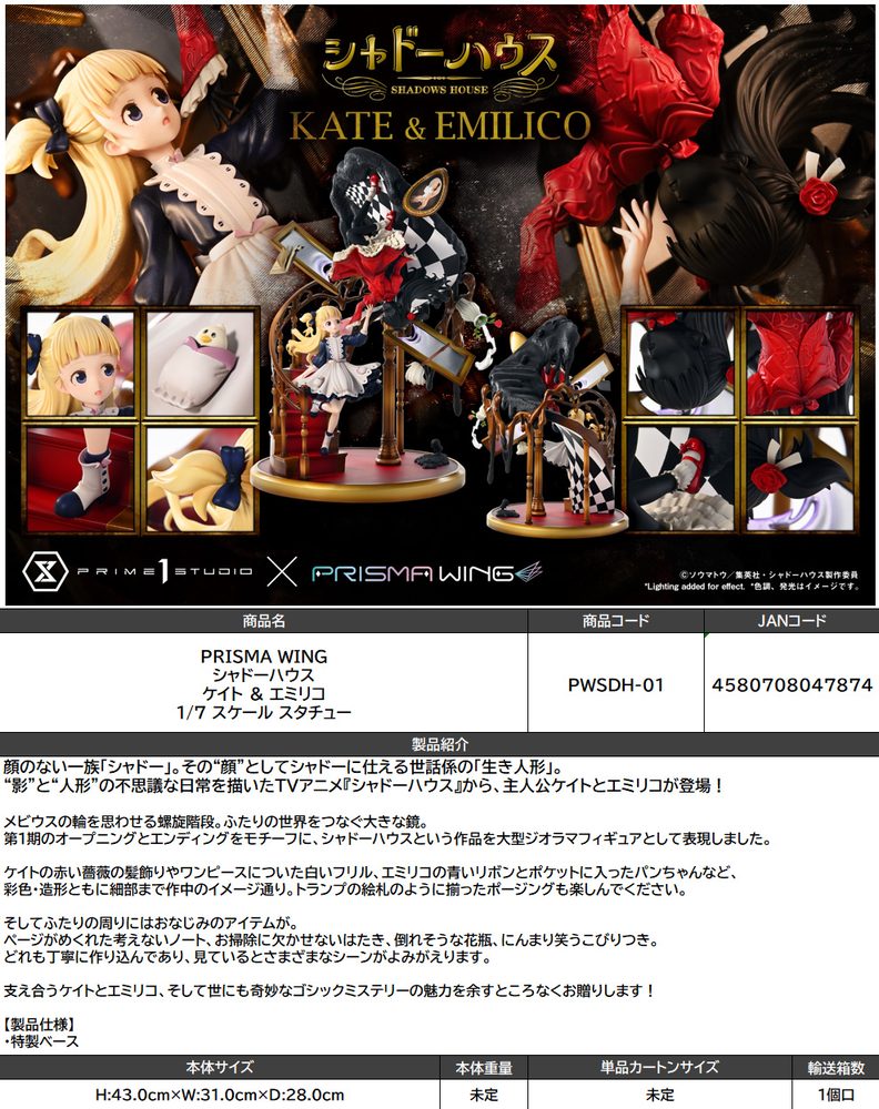 PRISMA WING シャドーハウス ケイト&エミリコ 1/7スケール スタチュー (PRISMA WING "Shadows House" Kate & Emilico 1/7 Scale Statue)