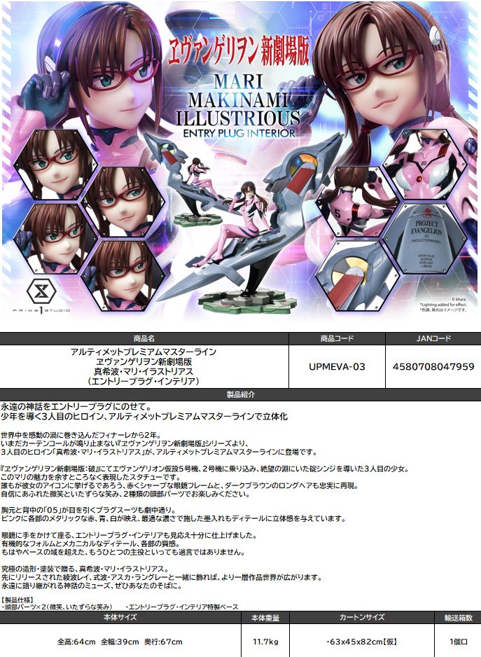 アルティメットプレミアムマスターライン ヱヴァンゲリヲン新劇場版 真希波・マリ・イラストリアス(エントリープラグ・インテリア) (Ultimate Premium Masterline "Rebuild of Evangelion" Makinami Mari Illustrious (Entry Plug Interior))