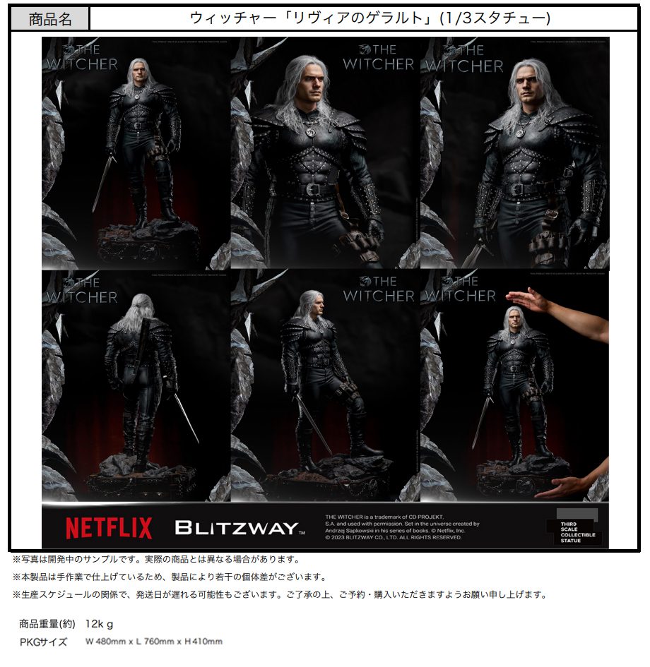ウィッチャー リヴィアのゲラルト (1/3スタチュー) ("The Witcher" Geralt of Rivia (1/3 Statue))