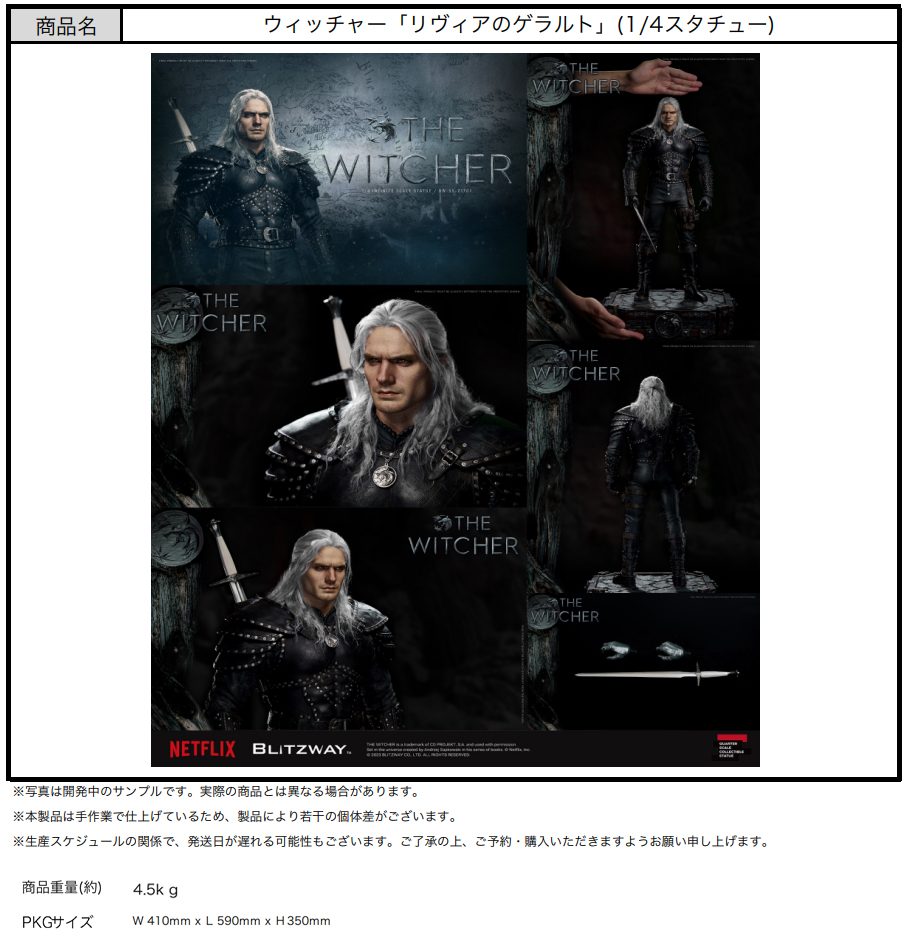 ウィッチャー リヴィアのゲラルト (1/4スタチュー) ("The Witcher" Geralt of Rivia (1/4 Statue))
