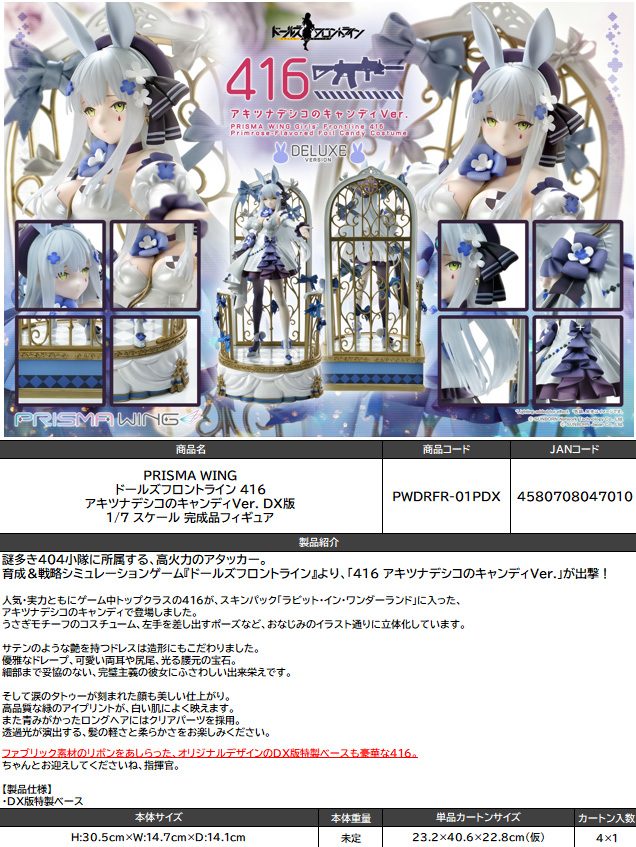PRISMA WING ドールズフロントライン 416 アキツナデシコのキャンディVer. DX版 1/7スケール 完成品フィギュア (PRISMA WING "Girls' Frontline" 416 Primrose - Flavored Foil Candy Ver. DX Edition 1/7 Scale Figure)