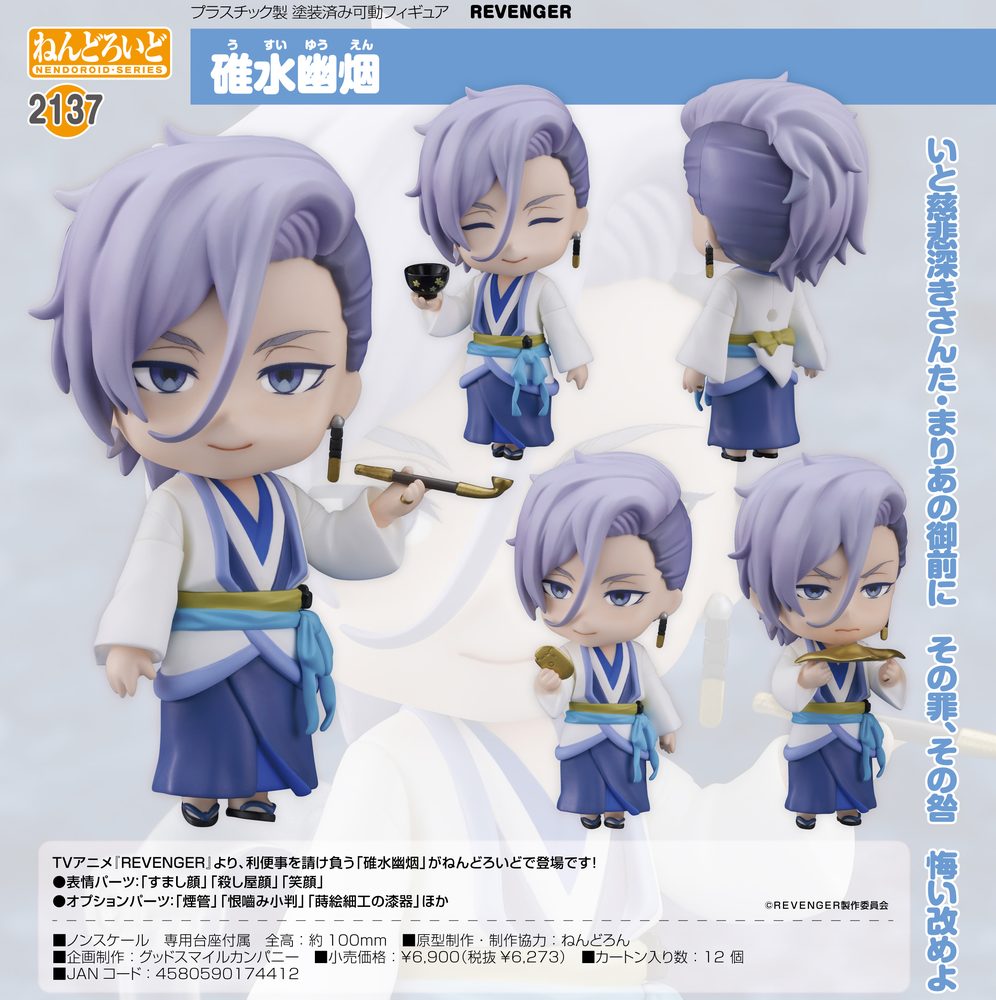 ねんどろいど REVENGER 碓水幽烟 (Nendoroid "Revenger" Usui Yuen)