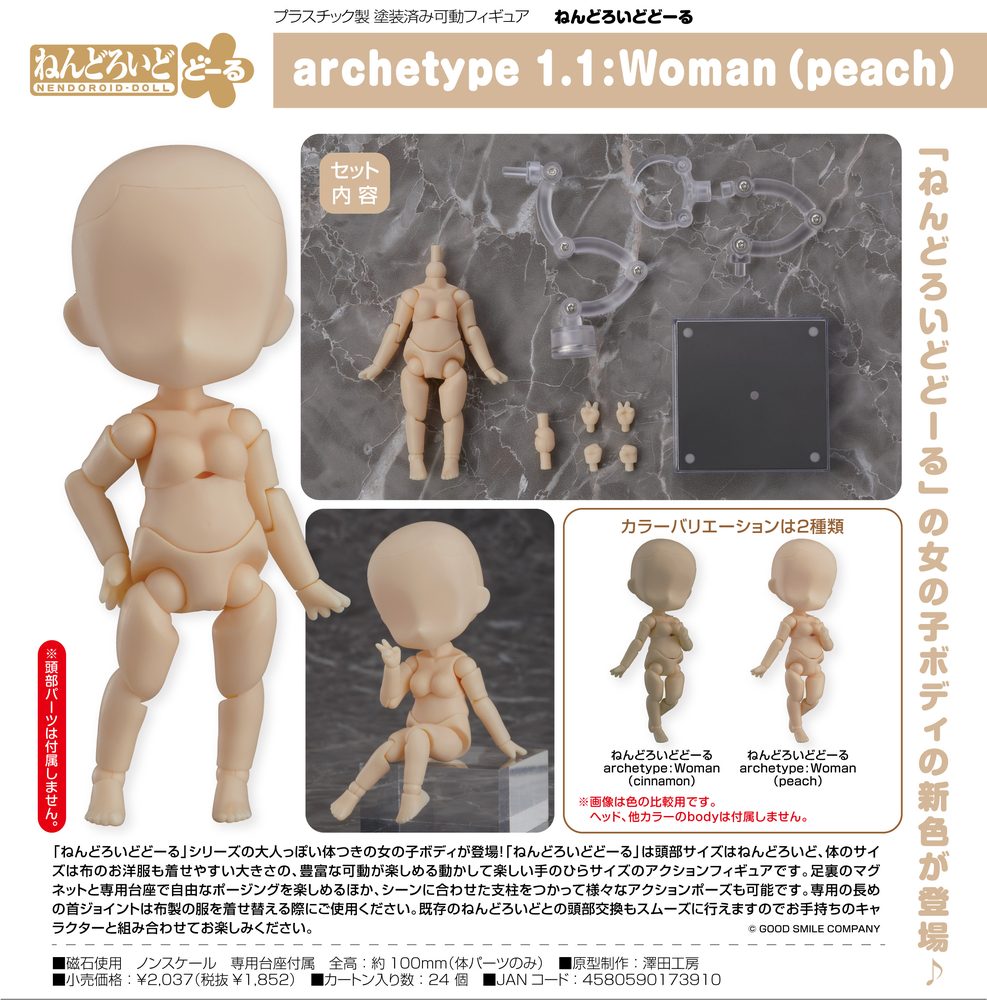 ねんどろいどどーる archetype 1.1:Woman(peach) (Nendoroid Doll archetype 1.1: Woman (Peach))