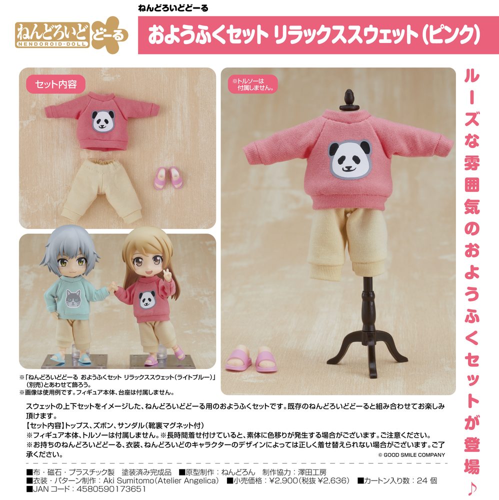 ねんどろいどどーる おようふくセット リラックススウェット(ピンク) (Nendoroid Doll Outfit Set Sweatshirt and Sweatpants (Pink))