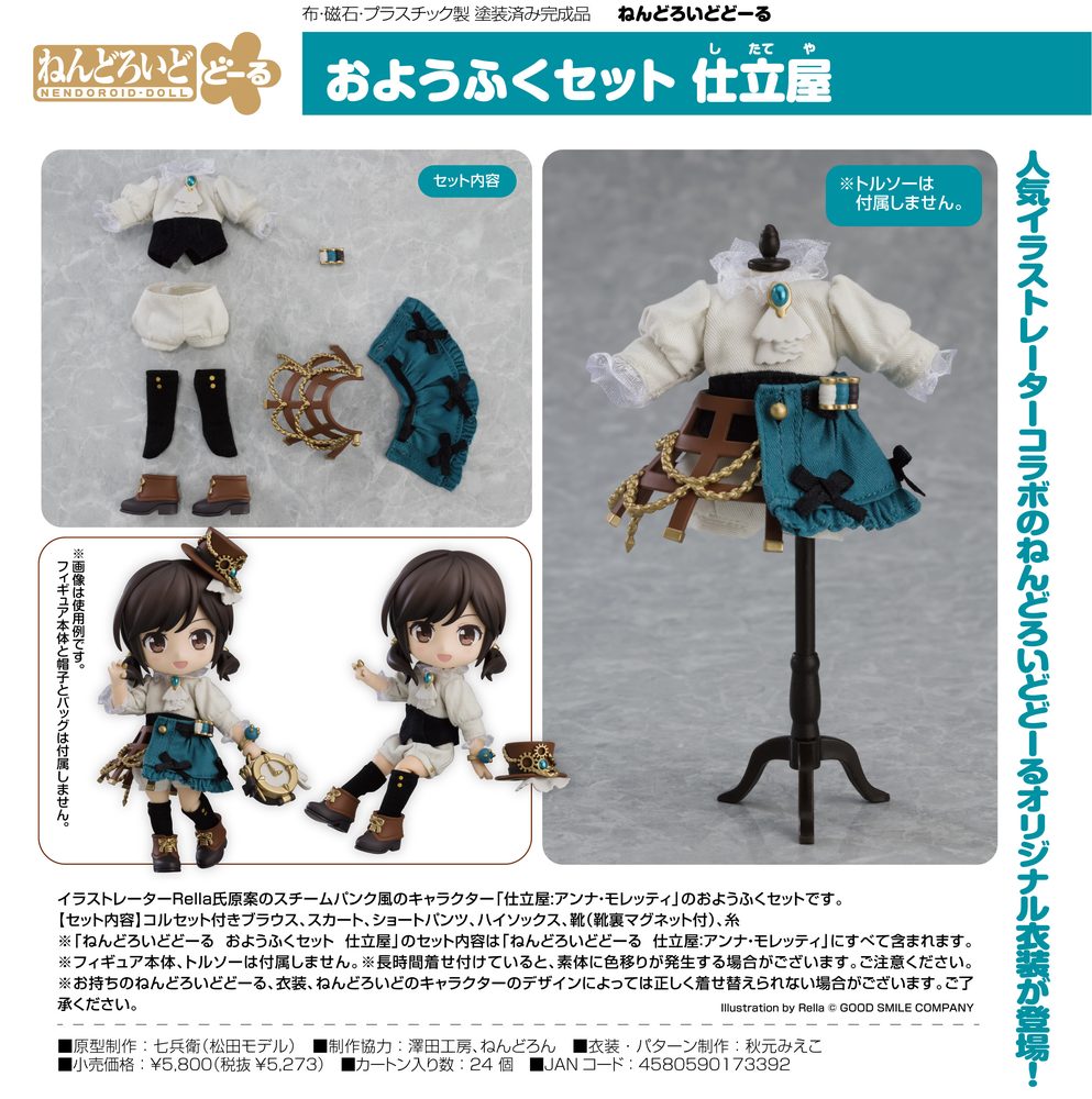 ねんどろいどどーる おようふくセット 仕立屋 (Nendoroid Doll Outfit Set Tailor)