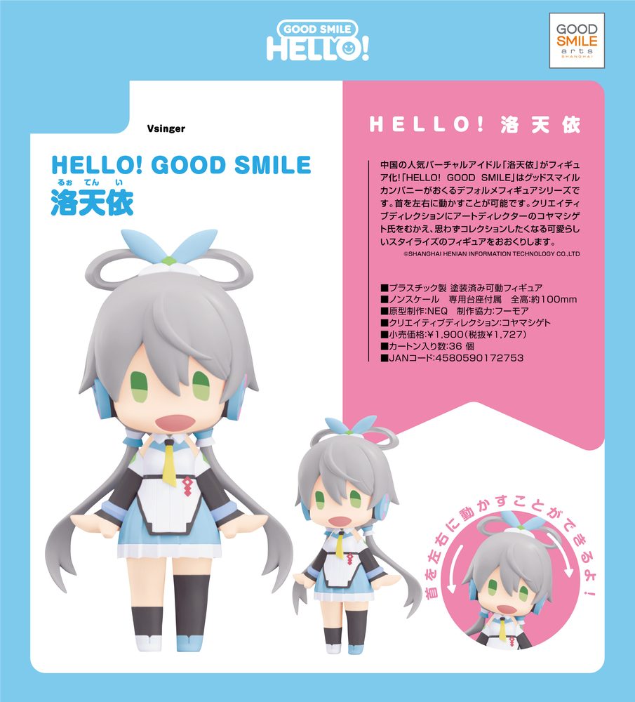 HELLO! GOOD SMILE Vsinger 洛天依 (HELLO! GOOD SMILE "Vsinger" Luo Tianyi)