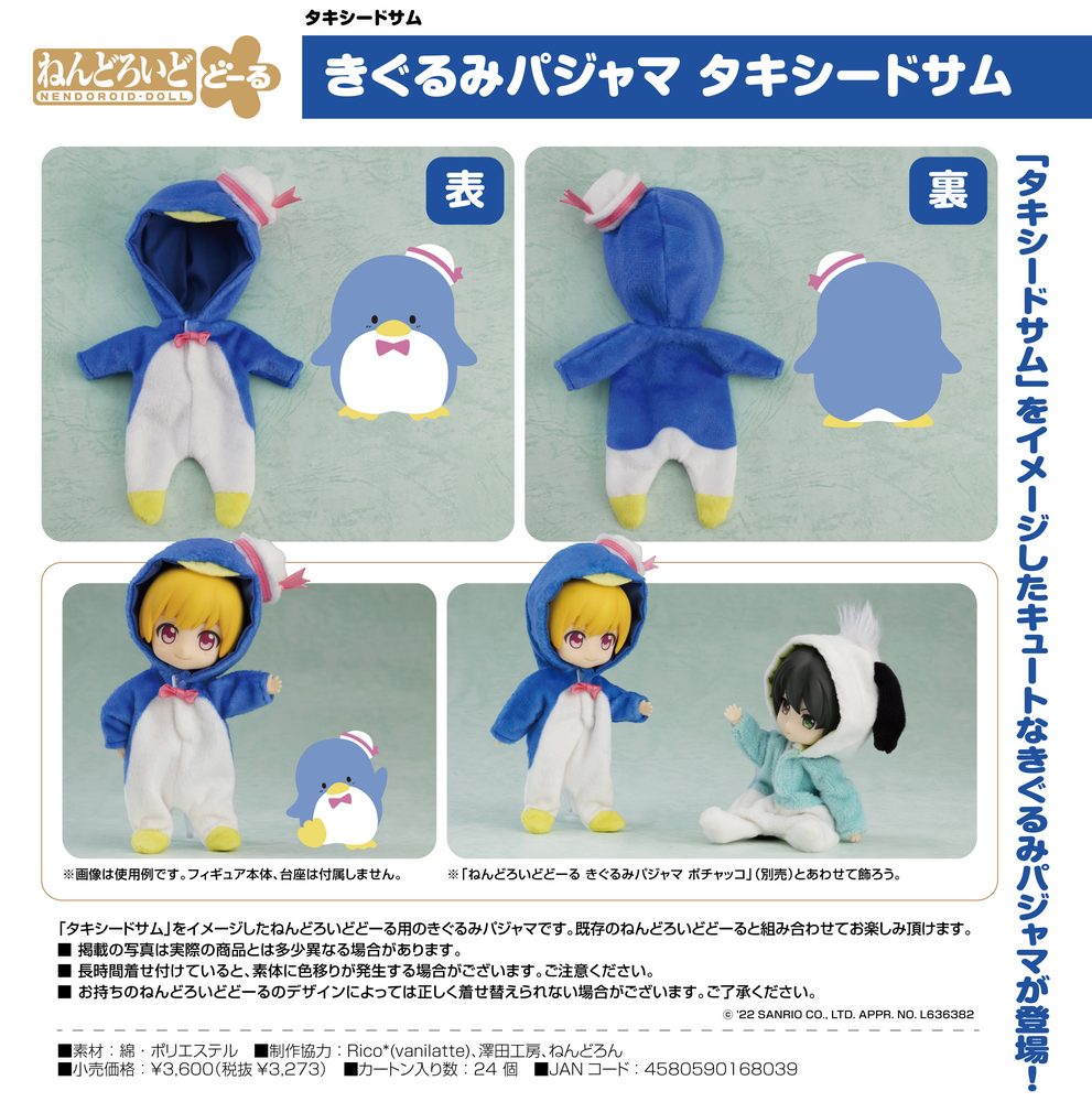 ねんどろいどどーる きぐるみパジャマ タキシードサム (Nendoroid Doll Kigurumi Pajamas Tuxedo Sam)