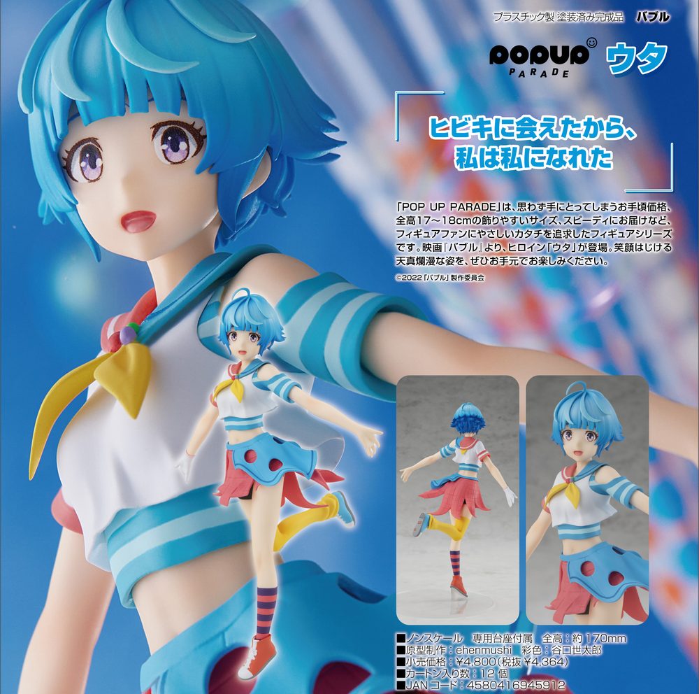 POP UP PARADE バブル ウタ (POP UP PARADE "Bubble" Uta)